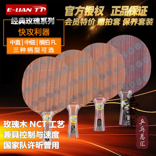 莹恋 STIGA斯帝卡玫瑰5五斯蒂卡玫瑰7CL七XO乒乓球底板球拍正品 - 图0