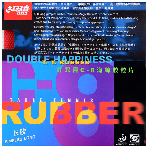 莹恋红双喜C8 C7魔术师云雾3乒乓球胶皮球拍长胶套胶单胶皮进攻型 - 图3