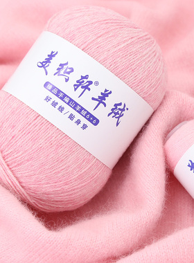 美织轩手编羊绒线6+6山羊绒中粗