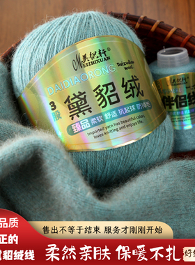 美织轩黑针黛貂新品19/3股手编黛貂绒线中长毛貂绒线中粗黛貂绒线