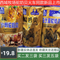 Xinjiang Sea Buckthorn Probiotic Camel Milk Flakes 256g West Domain Ranch Xinjiang Hump Milk Bemilk Slices Dry Train Tong