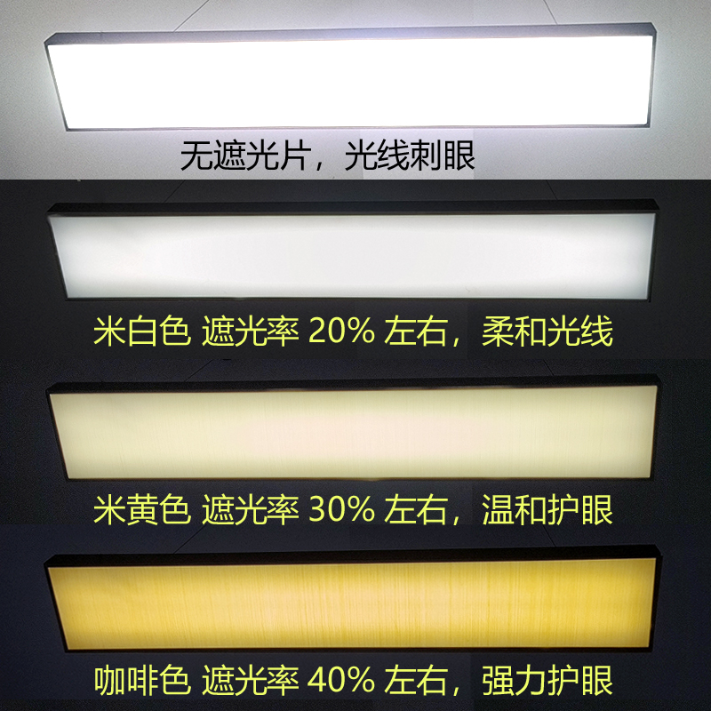 长条吊灯带遮光片防火耐高温柔光防刺眼挡光板保护眼睛吸顶吊灯罩 - 图1