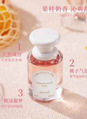 芬尚持久淡香留香小众奶桂花香调