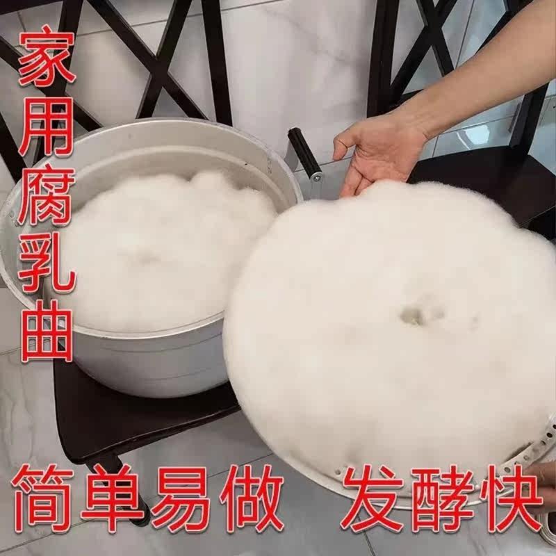 【15袋7.9】自制豆腐乳发酵菌长白毛臭腐乳曲粉家用霉豆腐菌种