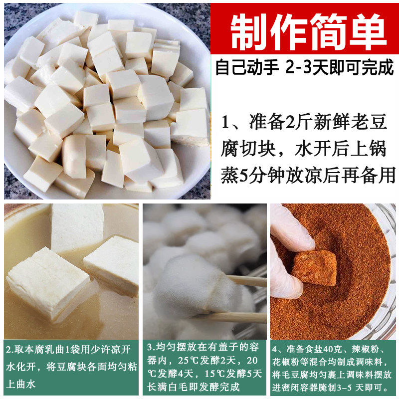 【15袋7.9】自制豆腐乳发酵菌长白毛臭腐乳曲粉家用霉豆腐菌种