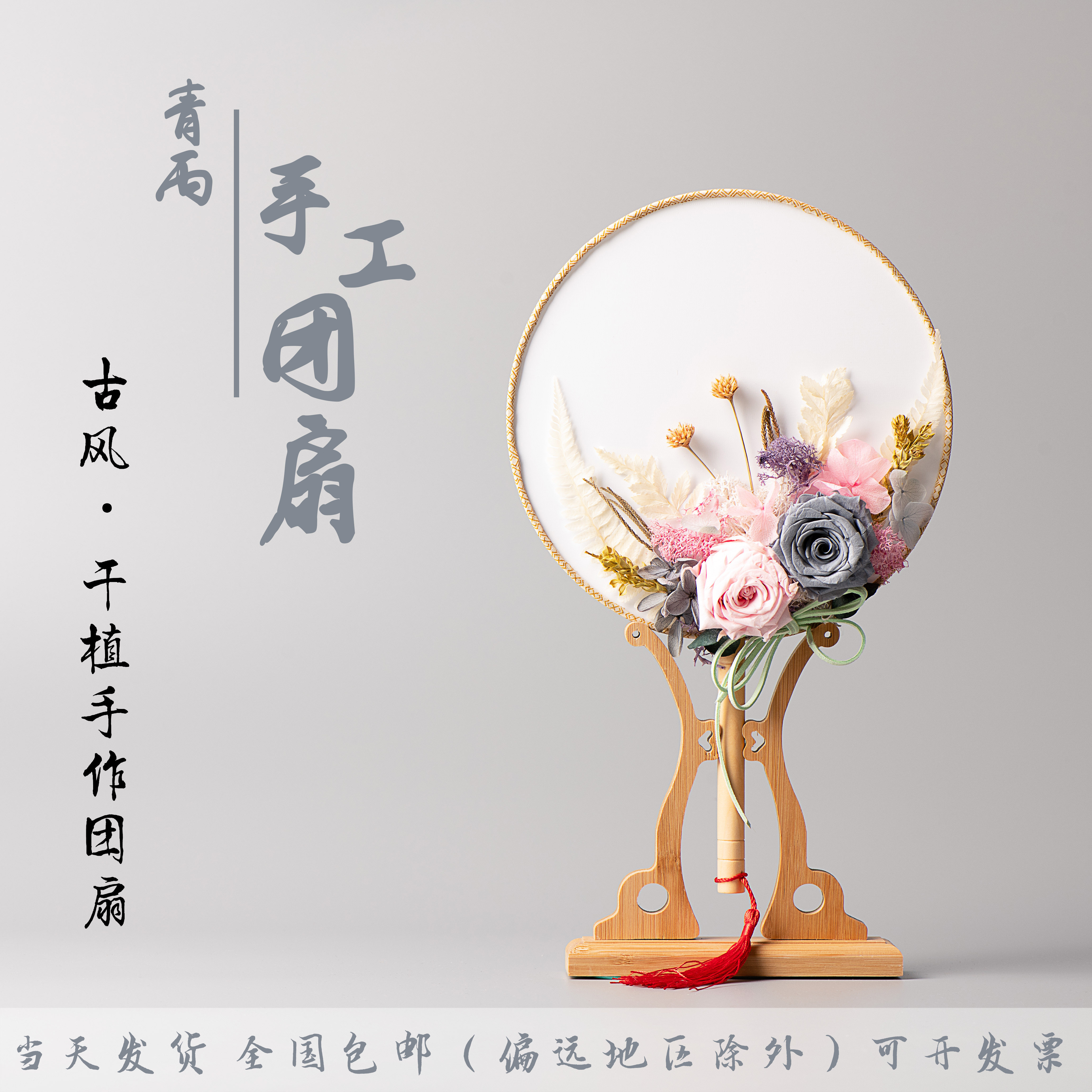 古风永生花团扇 干花diy材料包花艺亲子母亲节活动沙龙手工材料