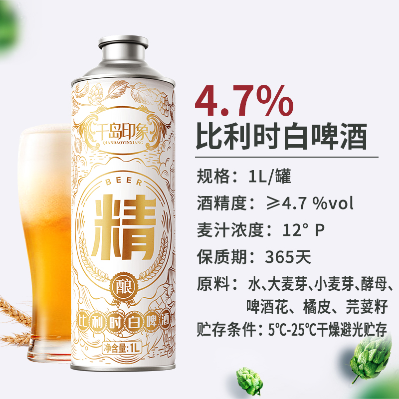 千岛印象精酿啤酒比利时白啤12度1升*6桶礼盒整箱特价清仓非临期