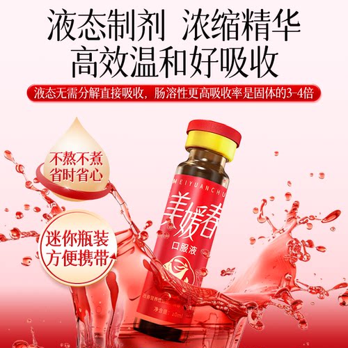 【6盒】美媛春口服液补气补血改善贫血气血不足女性内调养颜祛斑 - 图2