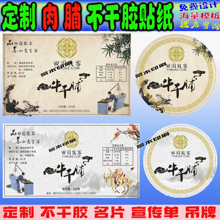 Customized Pork Breast Label Beef Jerky Logo Printing
