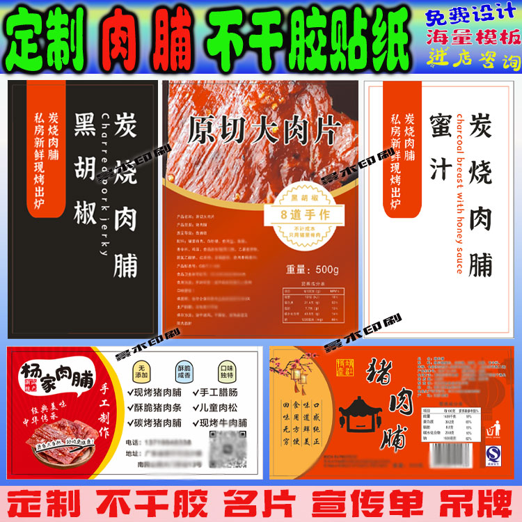 Customized Pork Breast Label Beef Jerky Logo Printing