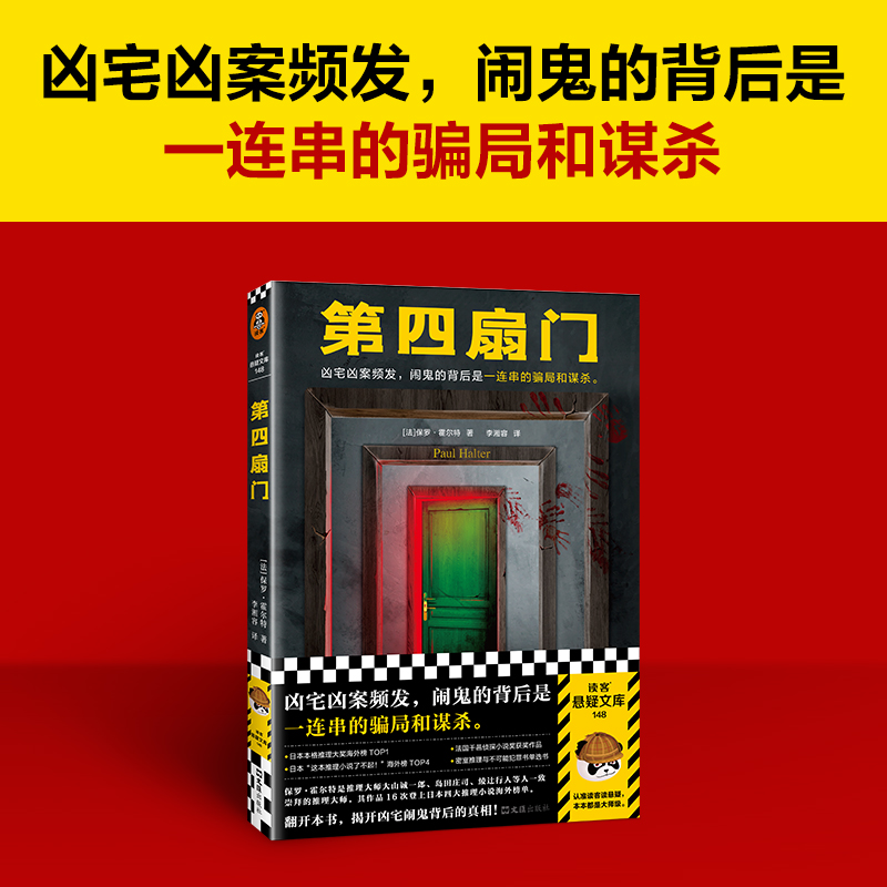 X的悲剧+第四扇门 悬疑推理神作套装2册 埃勒里·奎因 保罗·霍尔特 绝版 推理神作 谋杀烧脑布局闹鬼灵异反转读客 - 图1