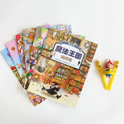 【赠荧光笔】日本精选专注力培养大书全套共6册第一二辑图画书3-8岁课外书互动游戏思维训练绘本书籍魔法王国闯闯看神奇小镇帮帮看 - 图1