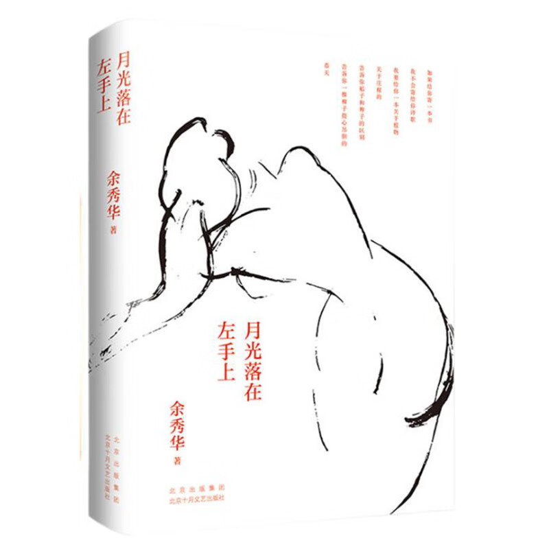 官方正版 月光落在左手上余秀华诗集精装珍藏版新作中国艾米丽狄金森 陈冲 罗新 詹青云 程璧推荐 摇摇晃晃的人间无端欢喜且在人间 - 图3