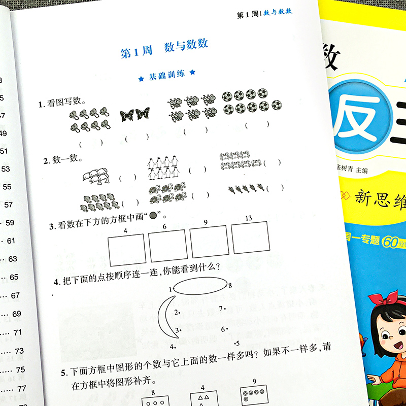 2022新版小学奥数举一反三一年级二三四五六年级上下册数学AB版人教版小学数学思维专项训练同步讲解练习册小学数学同步培优教材书 - 图3