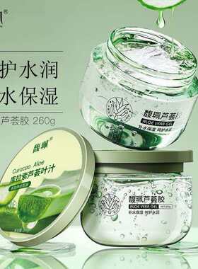 馥佩库拉索芦荟胶补水保湿凝胶