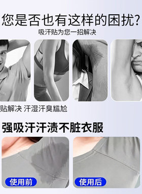 【医用级腋下吸汗贴】腋窝止汗贴