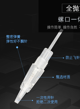 u9纹绣螺口免麻仪一体针