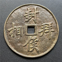 Antique bronze ware handicraft ancient coin paid money to seal Hou Baixiang Bauers Waterloo Road connoisseurre collection Jiapai