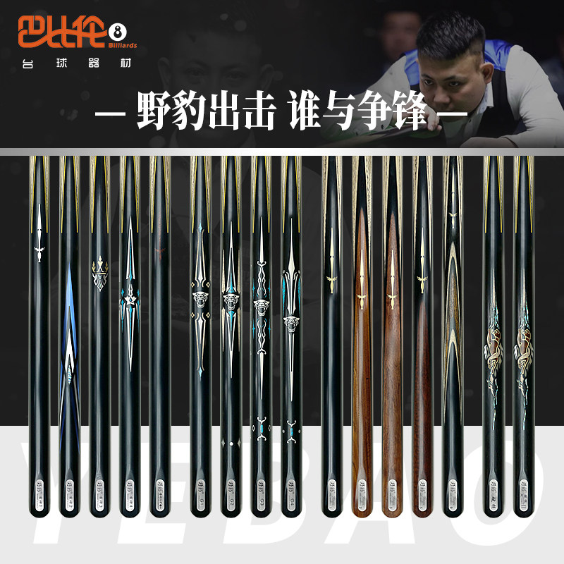 野豹球杆准神一1234魔法一9神兵G5石家班硬核台球杆官方旗舰店 - 图1
