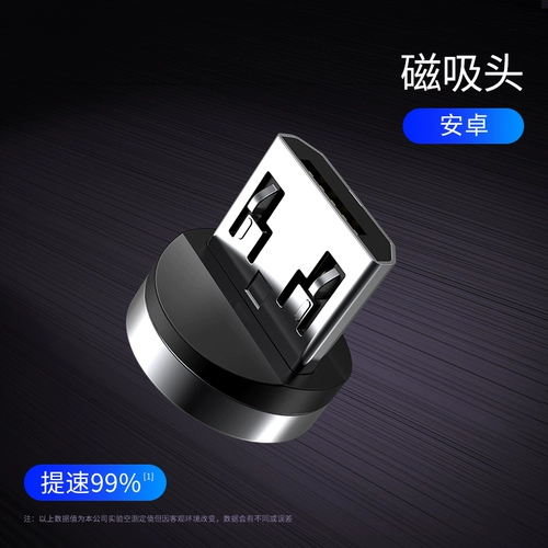 品胜 Магнитный кабельный кабельный кабельный кабельный магнитный всасывающий насадка [Lightning/Type-C/Micro USB]