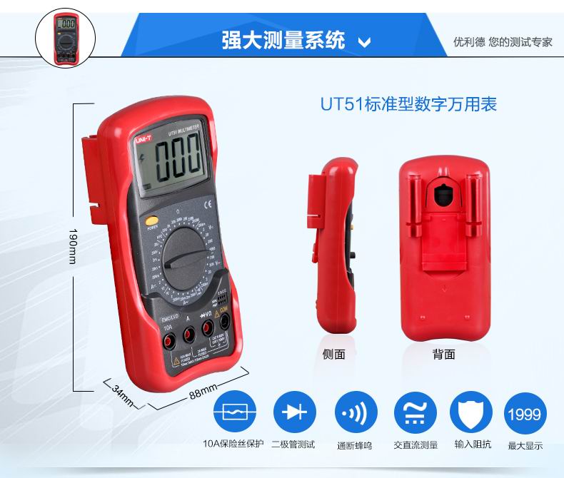 优利德UT51/UT52/UT53\UT54/UT55/UT56智能数字自动高速万用表 - 图1