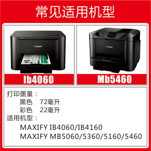 INKOOL适用佳能打印机澳洲版墨盒PGI2600XL大容量 Canon MAXIFY iB4060 MB5060 MB5160 MB5360 MB5460 颜料墨 - 图1