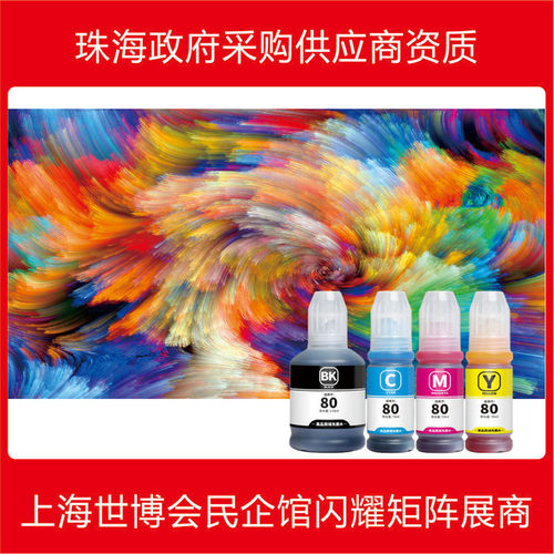 inkool适用佳能CANON G6080墨水 G7080 GM4080 G5080 GM2080打印机补充墨水 黑色彩色填充墨水GI80墨水 - 图3