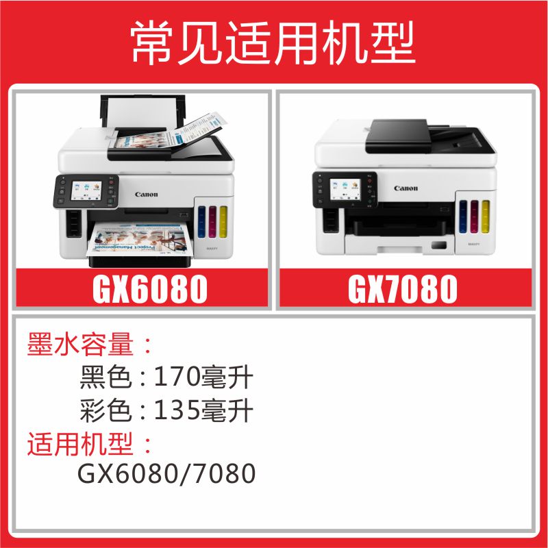 INKOOL适用CANON GX6080颜料墨水GI-86 佳能GX7080打印机墨水 GX6070 GX7070佳能GI86 GI76 黑色彩色颜料墨水 - 图1