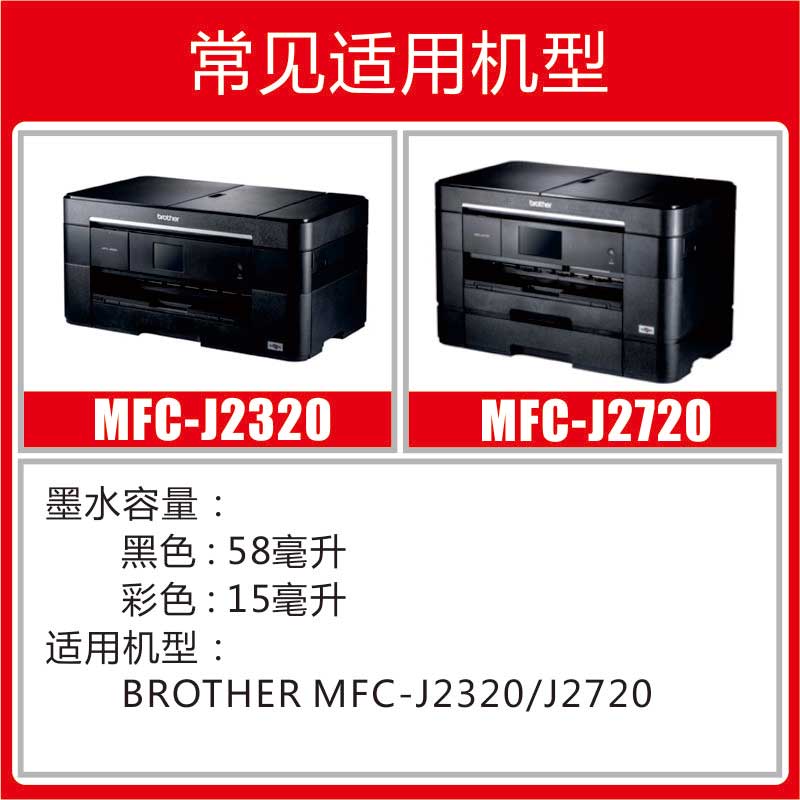 〖港澳台〗适用兄弟LC669墨盒BROTHER MFC-J2320/J2720打印机663墨盒亚太区芯片LC665彩色墨盒LC669黑色墨水-图1