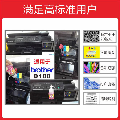 INKOOL适用兄弟DCP-T436打印机D100墨水T735 T230 T236 T435 T430 T830 T835 MFC-T930DW一体机墨水 - 图2