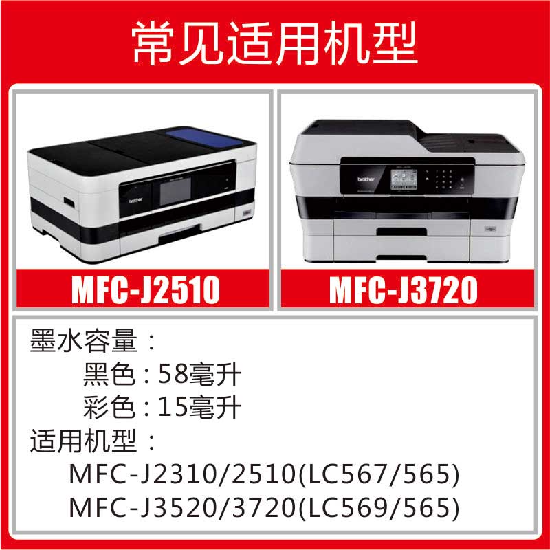 【港澳台】适用兄弟LC569XL墨盒LC567 LC565XL Brother MFC-J2310 J2510 MFC-J3520 J3720打印机含芯片墨盒-图1