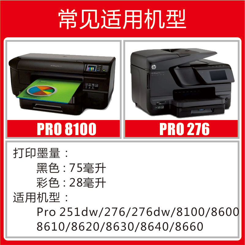 〖含税包邮〗INKOOL适用惠普950墨盒 HP8100 8600 8610 8620 8630 8640 8660 276dw打印机墨盒 HP951XL墨盒 - 图1