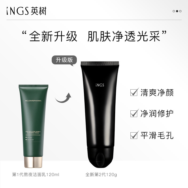 英树熬夜净透泡沫洁面霜深层清洁洗面奶提亮补水控油官方旗舰店