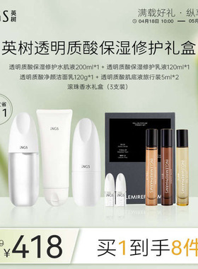 英树熬夜胶原透明质酸系列礼盒