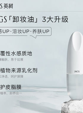 英树橄榄卸妆油温和清洁敏感肌