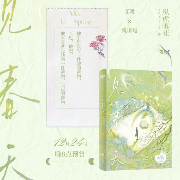 印特签版 见春天 纵虎嗅花 一本完结+新番外 返厂赠品 校园暗恋be青春文学爱情言情小说实体书 新视角图书正版 - 图0