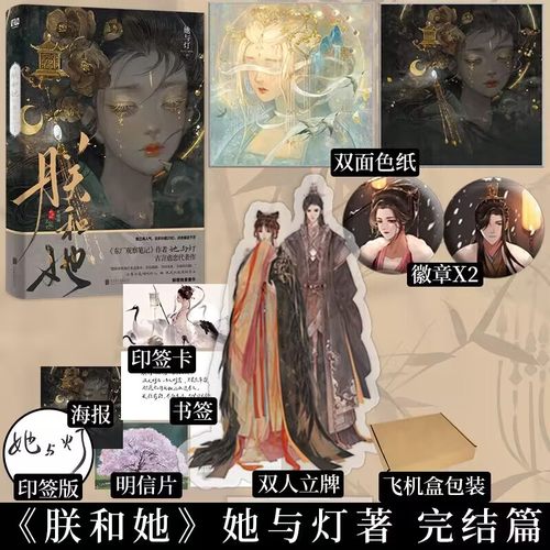 朕和她 观鹤笔记 与玫瑰书 任选  她与灯合集 东厂观察笔记同作者 青春文学古言虐恋古风爱情言情小说实体书籍  新视角正版 - 图0