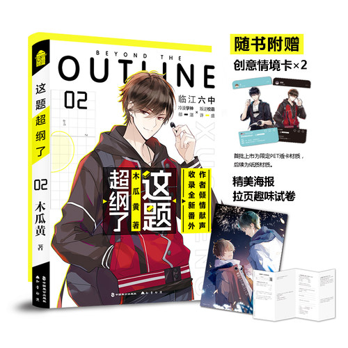 印签版 这题超纲了2 木瓜黄 实体书 七芒星正版晋江文学城校园感情爱情小说邵湛许盛新视角图书周边色纸充气糖果明信片 正版包邮 - 图0