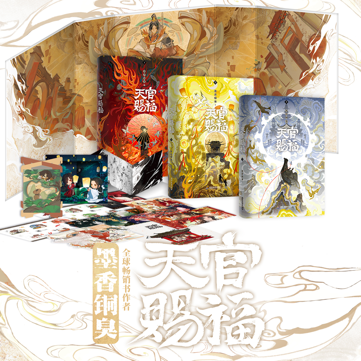 【纸箱珍珠棉+3款印特签+磁吸盒+随书周边】天官赐福:全三册墨香铜臭著花城X谢怜手写出版后记磨铁出品附赠周边新视角-图0