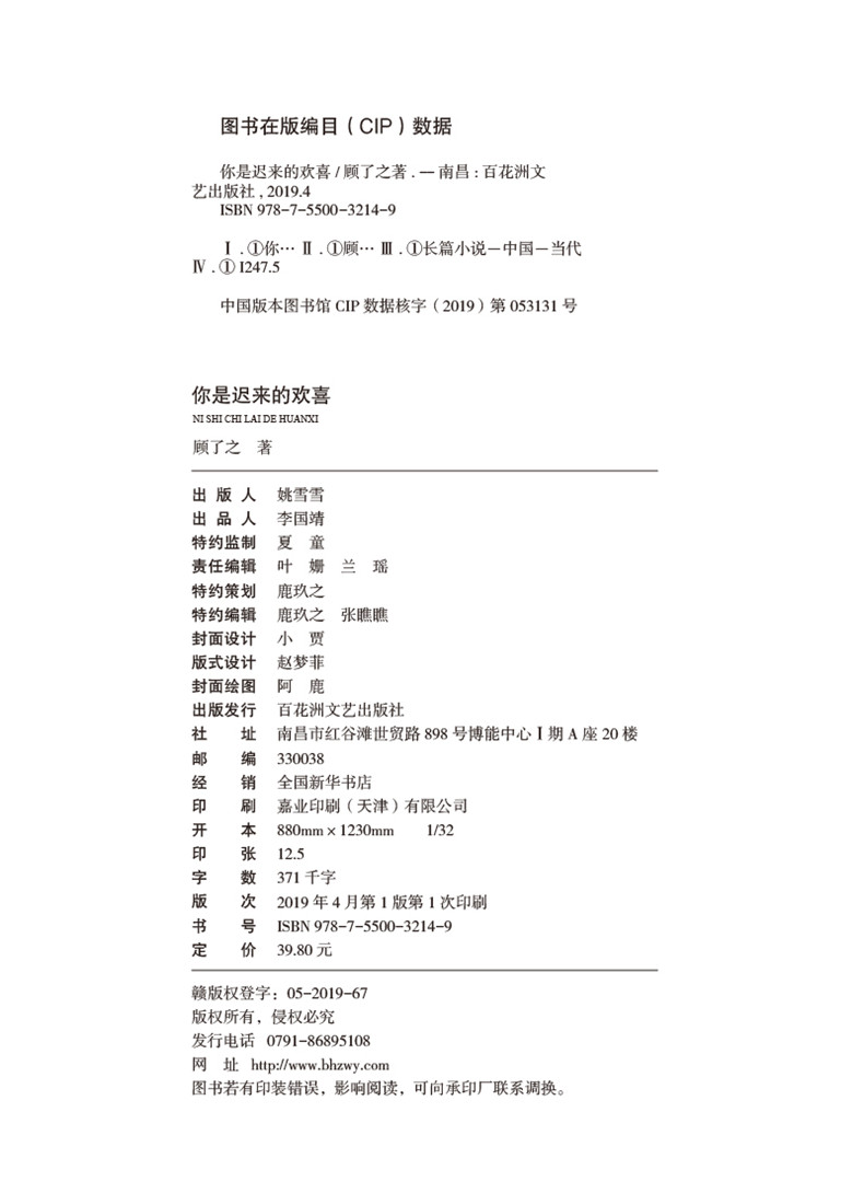 【赠电影节入场券+彩蛋海报+新增番外】你是迟来的欢喜顾了之甜宠青春文学校园爱情言情小说美景未迟系列咬定卿卿不放松作者的新书 - 图3