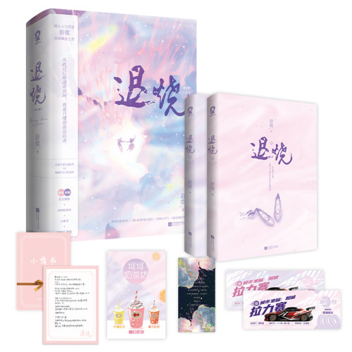 退烧（全2册）舒虞著 浪漫飙爱之作 随书赠拉力赛券 坷坷奶茶坊 小情书 爱他书签 新视角图书正版 - 图2