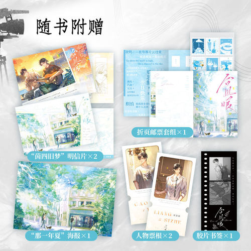 PLUS版 印特签+特典 专享印特卡 台风眼 潭石著 曹烨×梁思喆 写尽少年的温柔与克制 新增番外新年快乐 青春小说实体书 新视角正版 - 图0