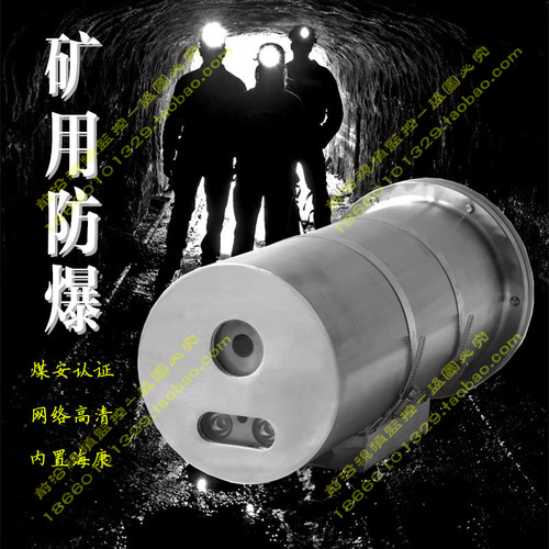 MA煤安矿用防隔爆摄像机网络高清400万双光红外3C认证探头KBA127 - 图0