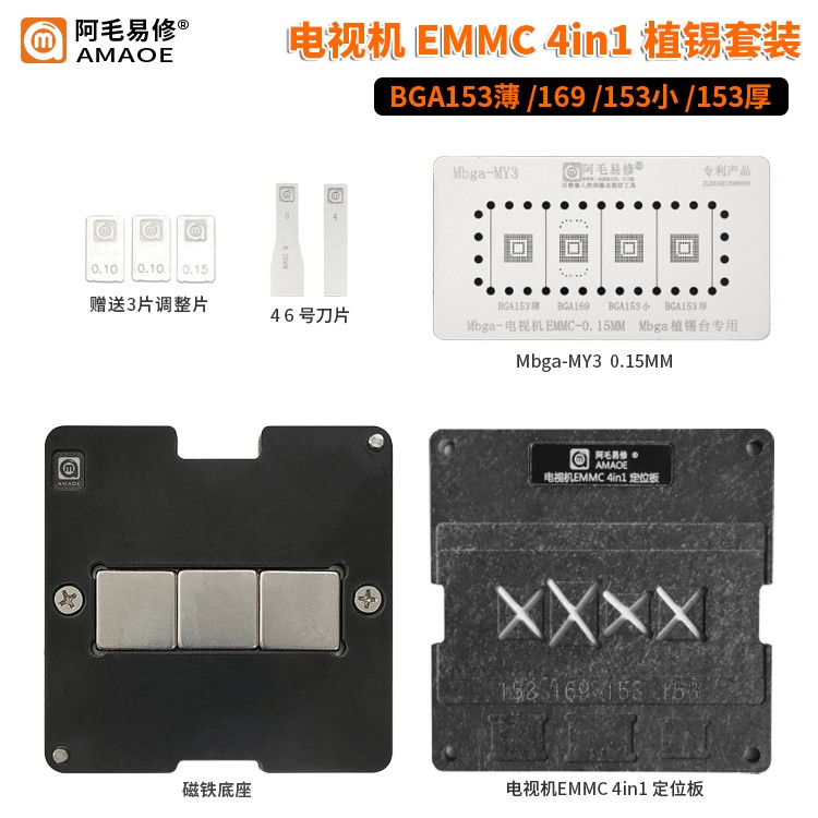 EMMC/EMCP/UFS/字库植锡台BGA153/162/169/186/221/254钢网定位板 - 图2