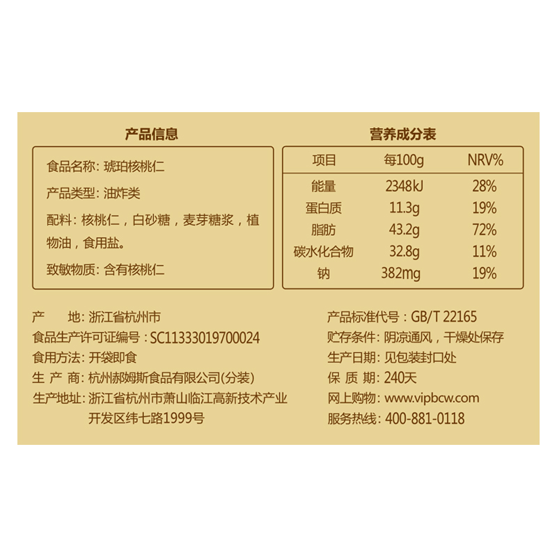 百草味琥珀168gx2每日坚果仁核桃仁 妙香亨食品核桃仁