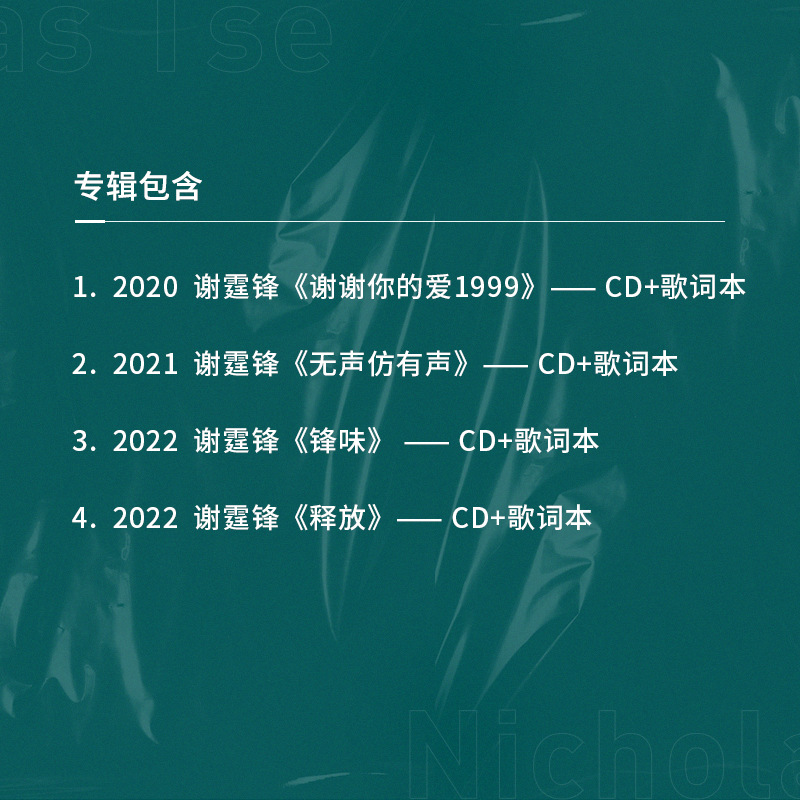 官方正版 谢霆锋4张专辑经典复刻限定套装 谢谢你的爱1999 CD唱片 - 图1