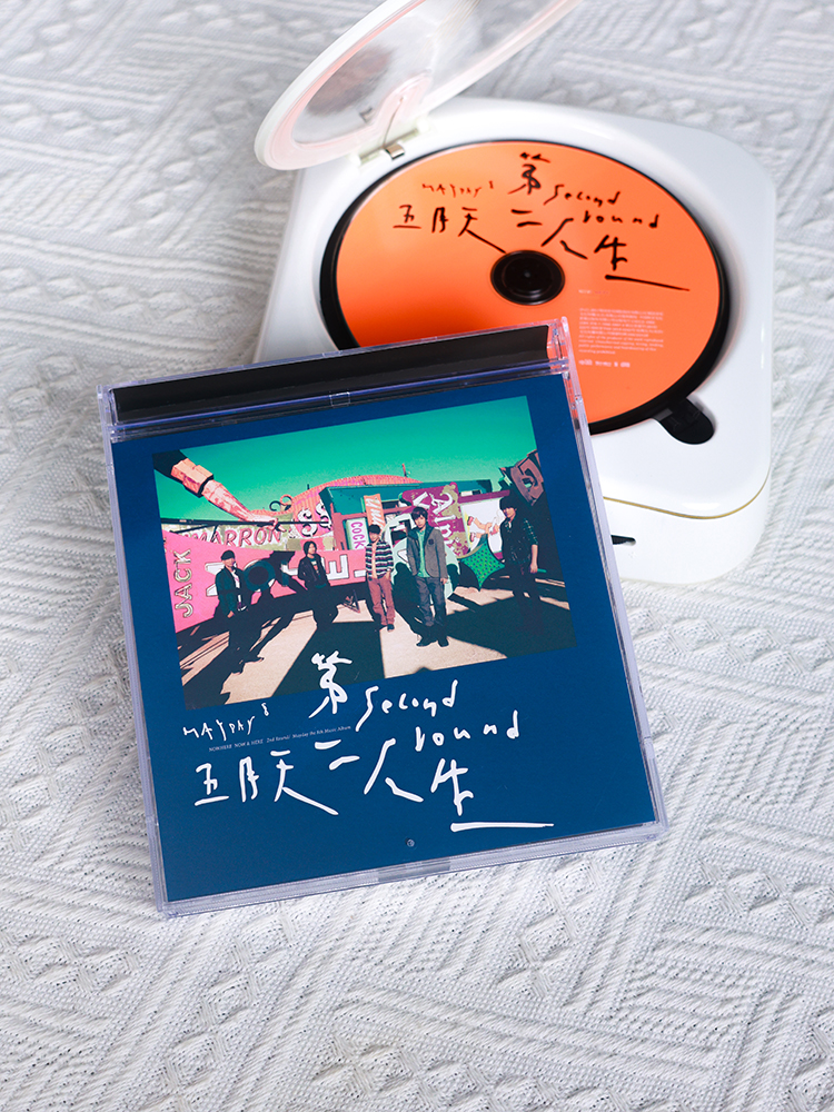 官方正版 五月天Maday专辑 第二人生 明日版 车载CD唱片碟+歌词本 - 图2