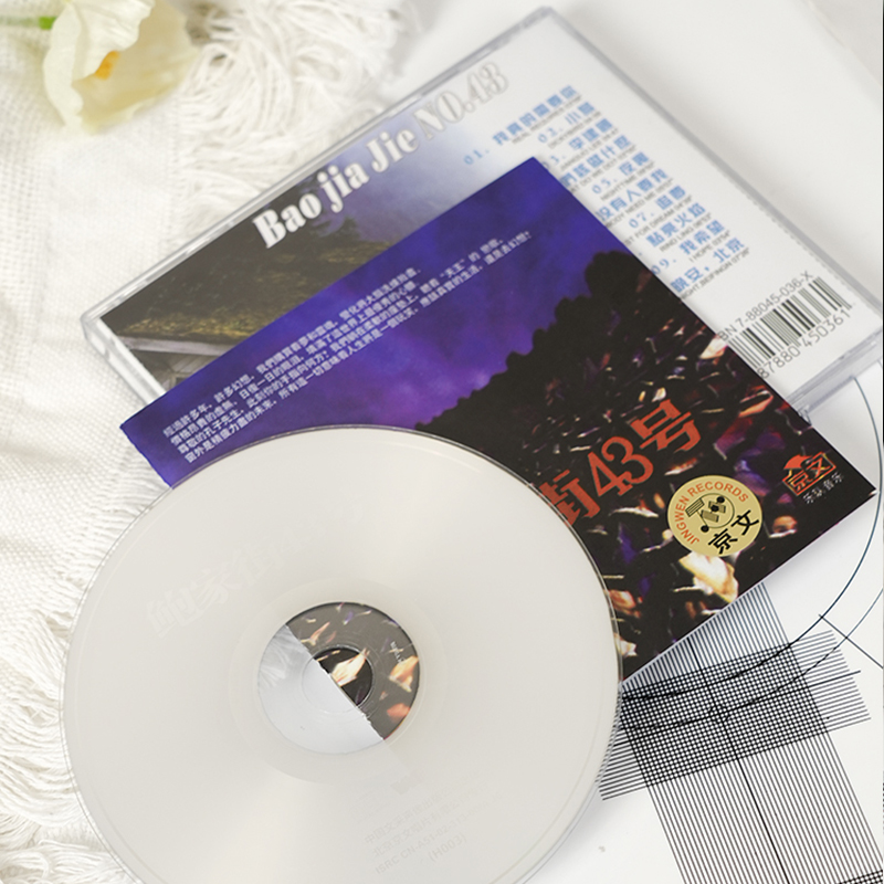 官方正版 汪峰 鲍家街43号乐队 中央音乐学院 CD唱片+歌词本 - 图1