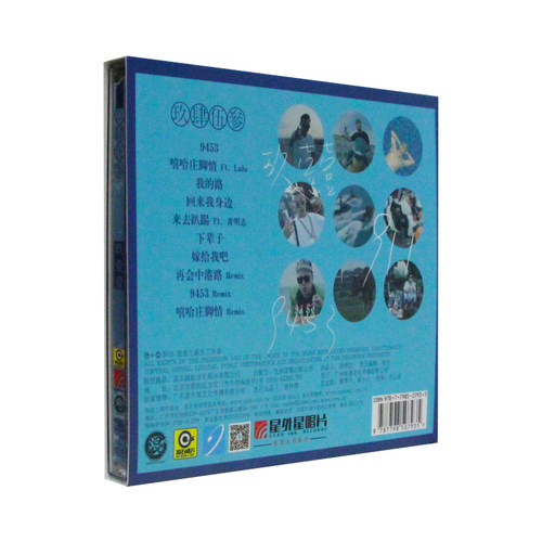 正版唱片 玖壹壹：9453玖肆伍參CD+歌词本 乐团 我的路 - 图0