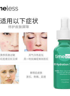 新现货美国Timeless维生素B5玻尿酸精华修复敏感30ml补水保湿
